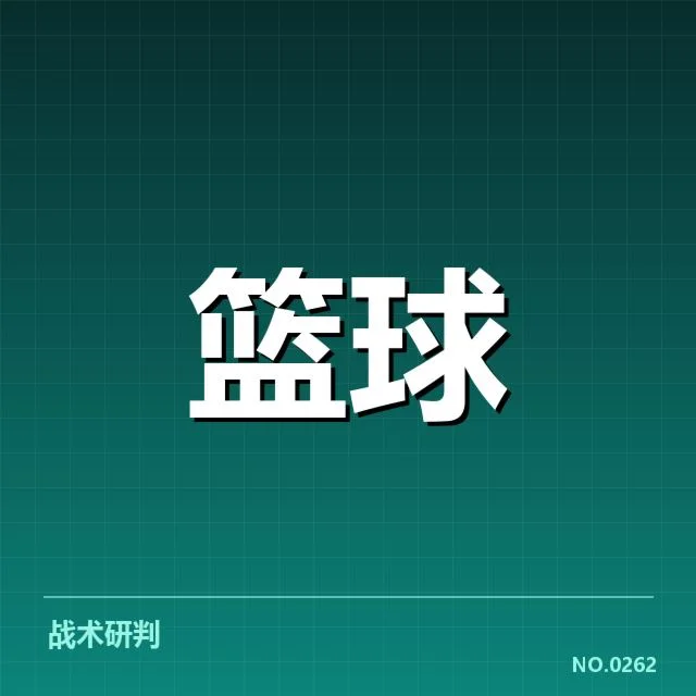 已确认的关键赛事与数据支持