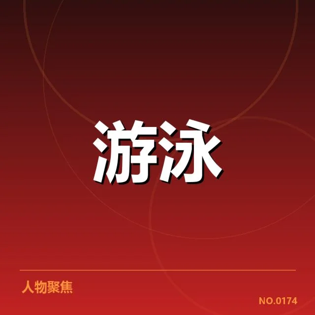 世界游泳锦标赛训练周期:运动员备战安排有何考量