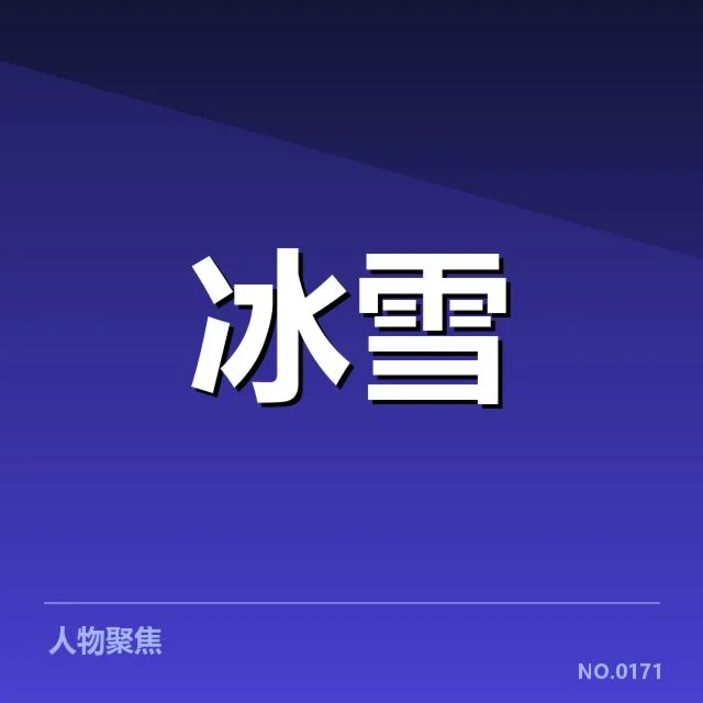 冰壶世锦赛：赛程编排为何持续变化