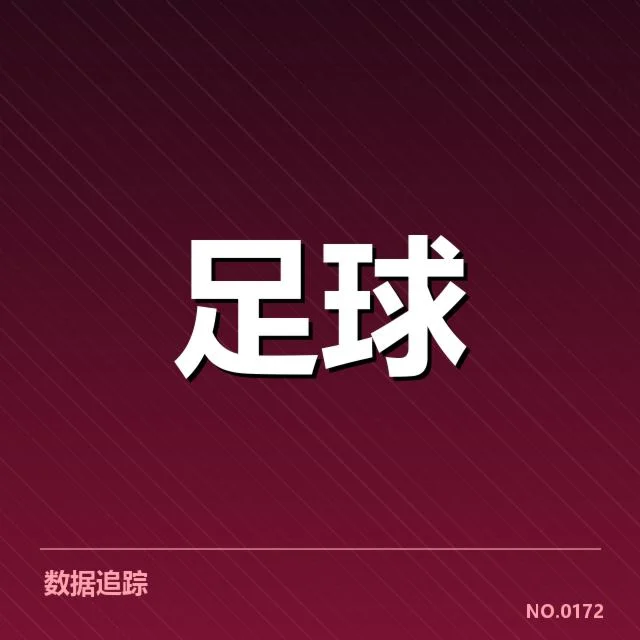 热刺教练变动:球队未来战术走向成疑